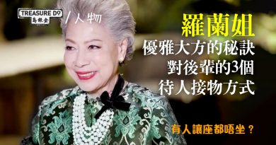 羅蘭高貴大方樂齡人