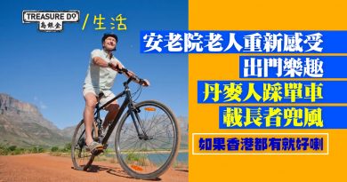 丹麥義工踩單載安老院長者兜風