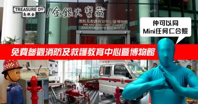 免費參觀消防及救護教育中心暨博物館
