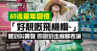 突然想念，消失了的飛機欖