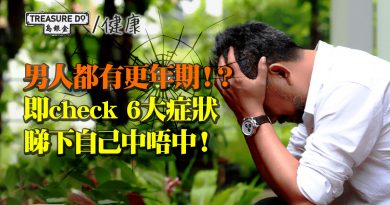 心情差、易怒、疲倦……你可能是男性更年期！男人點樣紓緩更年期不適？