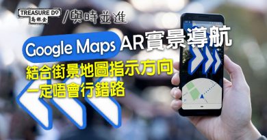 Google Maps AR實景導航功能 以後唔再蕩失路！