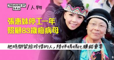 張惠妹照顧83歲癌病母停工一年　把時間留給珍惜的人