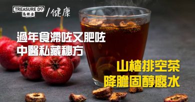 中醫私藏秘方