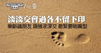 樂齡識新朋友 淡淡交會過各不留下印