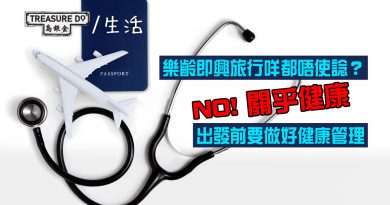 出發前要做好健康管理