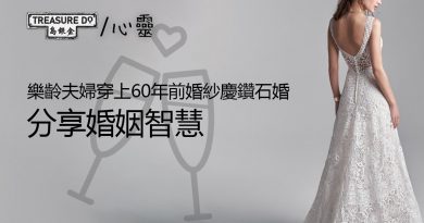 樂齡夫婦穿上60年前婚紗慶鑽石婚 分享婚姻智慧