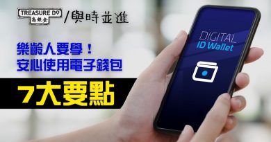 樂齡人要學！安心使用電子錢包7大要點