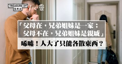 父母不在了，兄弟姐妹不再是「一家人」？