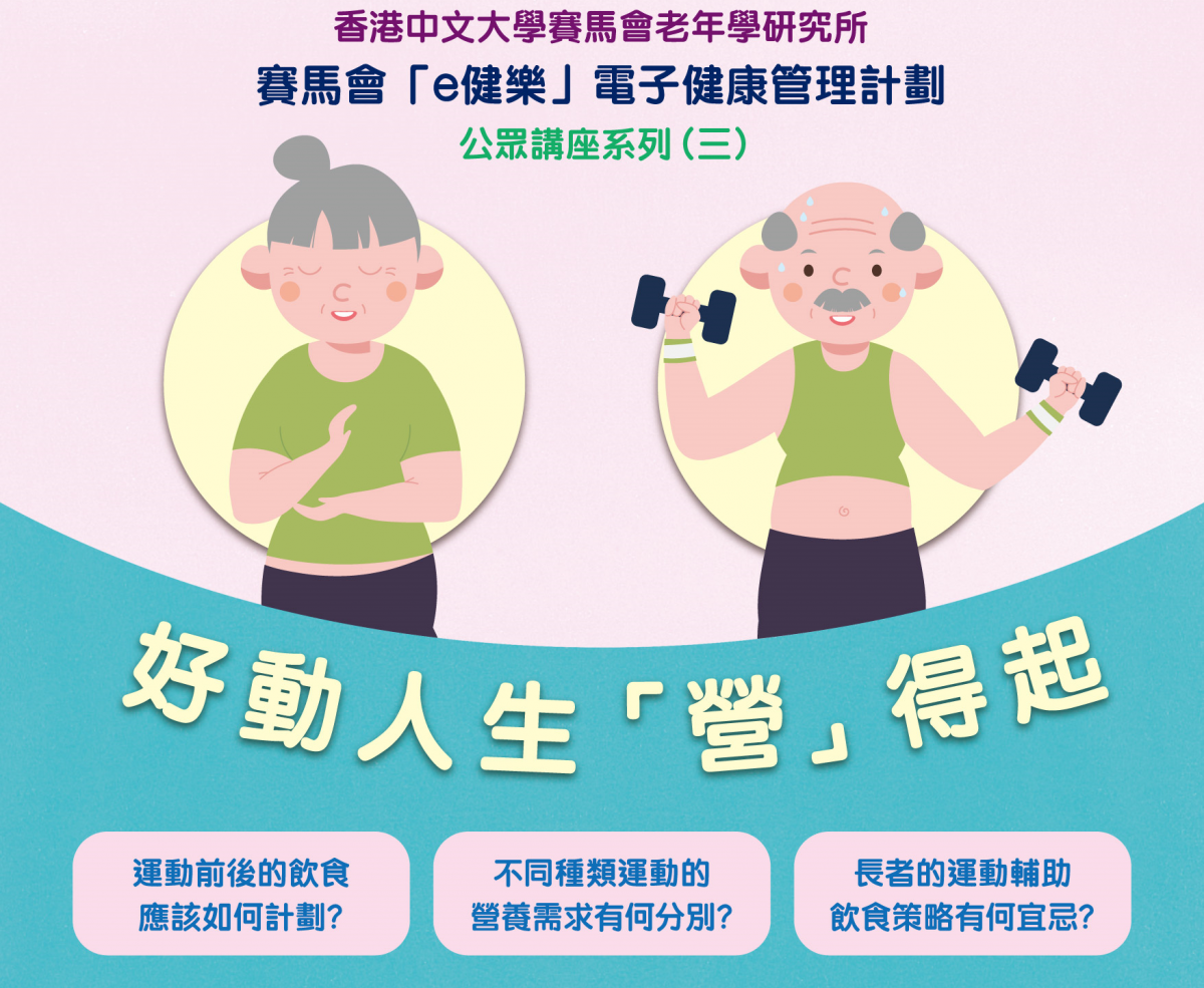 免費運動營養講座