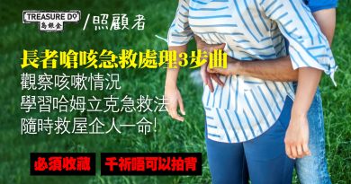 長者嗆咳急救處理 3步曲　照顧年邁父母需注意有無吞嚥困難　進食後咳嗽哽塞後果可大可小