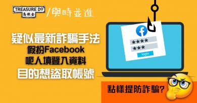 疑似最新 Facebook詐騙手法！假扮官方訊息要求身份驗證　提防被騙要這樣做！