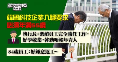 中高齡就業｜韓國科技企業入職要求「必須年滿55歲」　執行長鄭恩成：青春不是年華，而是一種心態