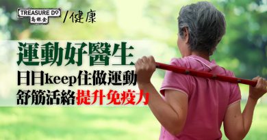 運動是良藥 易筋棒運動