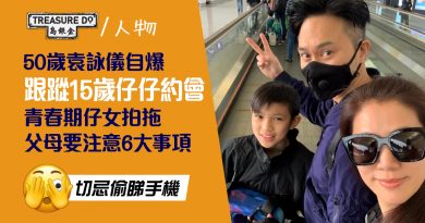 50歲袁詠儀自爆同張智霖跟蹤15歲仔仔約會！面對仔女 青春期拍拖　父母要注意6大事項　切忌偷睇手機！