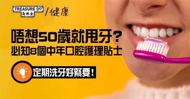牙齒健康關係到晚年幸福！唔想50歲就甩牙？8個 中年口腔護理 貼士你要知！