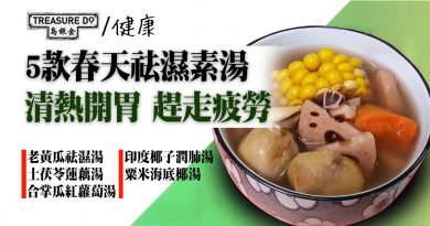 5款 春天祛濕素湯　清熱開胃趕走疲勞！老黃瓜、合掌瓜、土茯苓　唔落肉一樣好飲