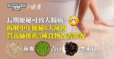 長期便秘可致大腸癌？拆解 中年便秘 6大成因　營養師推薦 5 種食物改善狀況