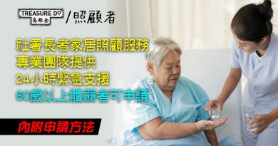 減輕照顧者負擔！社署 長者家居照顧服務　專業團隊提供24小時緊急支援　60歲以上體弱者可申請