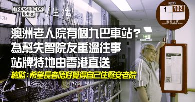 澳洲安老院設九巴車站？ 人性化安老院　為失智症院友設巴士站重溫回憶　站牌從香港直送