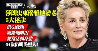 64歲仍明艷照人！跟莎朗史東學優雅地變老4大秘訣：低GI食物、戒斷咖啡因、經常活動身體...