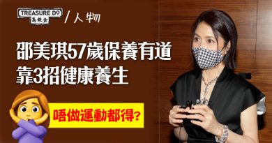 邵美琪出席活動唔除口罩　全為同住年邁母親！57歲保養有道　靠3招健康養生