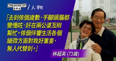 與太太同行半世紀　林超英的婚姻秘訣：退休後要適當地失蹤　見到任何人都讚太太好