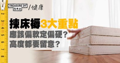 人愈大愈易失眠　揀啱床褥提升睡眠質素！揀床褥3大重點　應該偏軟定偏硬？