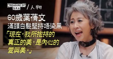 60歲葉蒨文滿頭銀髮唔染黑　享受優雅老去：我只想做完完全全的，真正的自己
