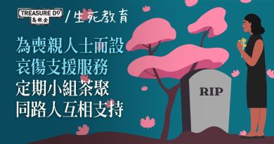 為喪親人士而設　哀傷支援服務　定期小組茶聚及追思活動　同路人互相分享支持