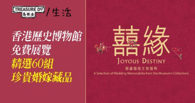 香港歷史博物館免費展覽　精選60組珍貴婚嫁藏品　近距離睇30年代龍書與鳳柬