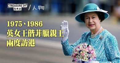 英女王訪港　偕菲臘親王兩度到訪　參觀中環嘉咸街街市、到訪珍寶海鮮舫、聽張國榮獻唱
