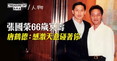 哥哥張國榮66歲冥壽　唐鶴德上載合照悼念摯愛　寫道：感激天意碰著你