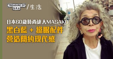 日本時尚達人示範60歲穿搭　從不掩飾白髮&皺紋　靠黑白藍營造簡約現代感