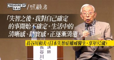 日本失智症權威醫生　患失智症4年離世享壽92歲　自述最想聽到：沒關係，有我們在