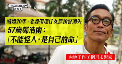 57歲鄭浩南認20年婚姻情變　大馬老婆失蹤人財兩空　嘆：無諗過會發生，但不能怪人，是自己的命