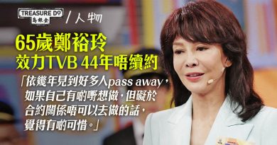 效力TVB 44年唔續約　65歲鄭裕玲認3年疫情改變心態　舊同事相繼離世深感要把握時間做想做的事