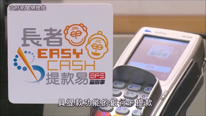 EPS長者 提款易 憑長者咭&提款卡 無需購物於300間OK便利店及全線郵局提款