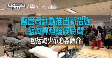【公立醫院輪候時間】醫管局擬推出新措施　縮減專科輪候時間　包括減少不必要轉介