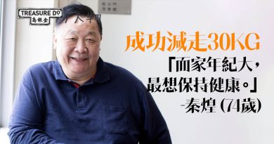 曾因過重入院、脂肪擋住神經線　74歲秦煌成功減走30公斤　靠日行2000步 & 改變飲食習慣