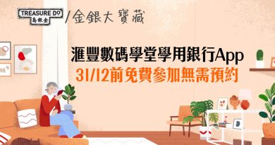 免費參加滙豐數碼學堂學用銀行App　僅限9間分行　無需預約 (即睇時間&地點)