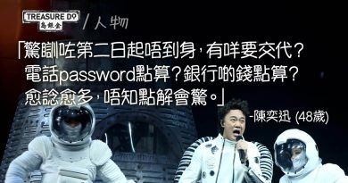 48歲陳奕迅驚一睡不起：有咩要交代？電話password點算？銀行啲錢點算？