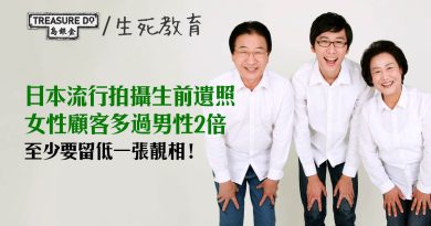 自己遺照自己預備！樂齡影樓為客人影生前遺照：至少要留低一張靚相！女性顧客多過男性2倍