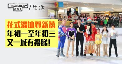 新年好去處｜初一至初三又一城花式溜冰賀新禧　財神現身大派利是送優惠