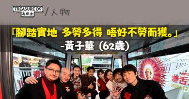 62歲黃子華坐摩天輪宣傳新戲《毒舌大狀》　新一年期許：腳踏實地，唔好不勞而獲