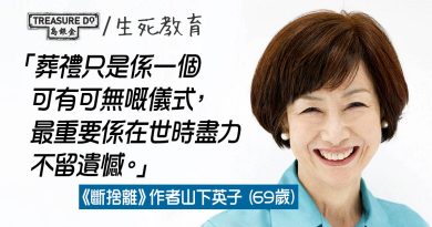 69歲《斷捨離》作者山下英子：葬禮只是可有可無的儀式，最重要在世時盡力不留遺憾