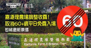 嘉道理農場收費2023｜取消60歲或以上平日免費入場　即睇最新票價＆觀光巴士收費