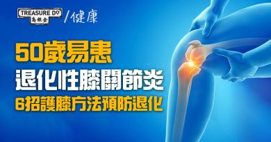 退化性膝關節炎｜50歲後關節慢性勞損　6招護膝方法預防退化