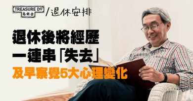 5大退休後心理變化｜將經歷一連串「失去」：工作成就感、社會地位、人際關係