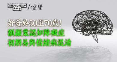 好發於50至70歲！額顳葉認知障礙症：年輕型失智症常見類型　初期易與情緒病混淆